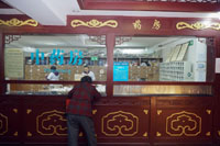 中药房1