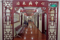 治未病中心2